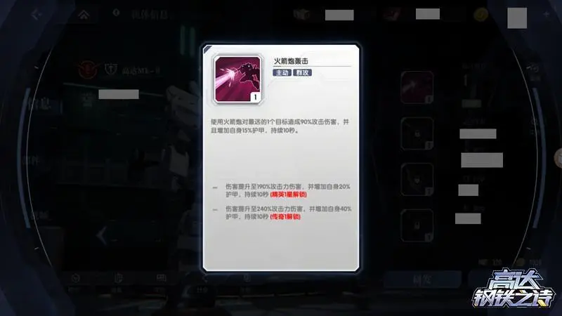 高达钢铁之诗迅雷高达怎么样 迅雷高达技能详细介绍