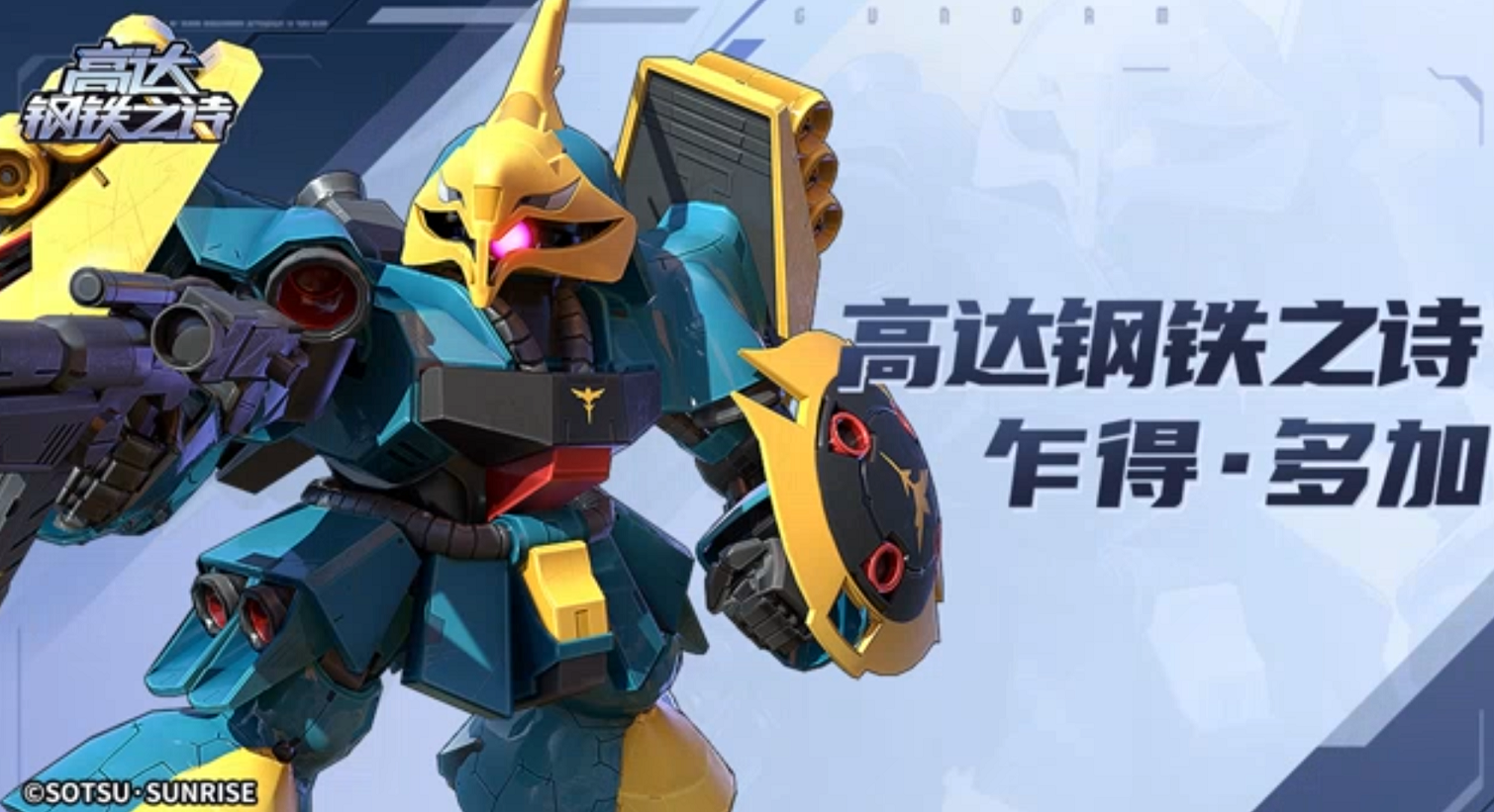 Gundam Stahldicht Gedora wie ist es? Detaillierte Einführung in die Fähigkeiten von Gedora