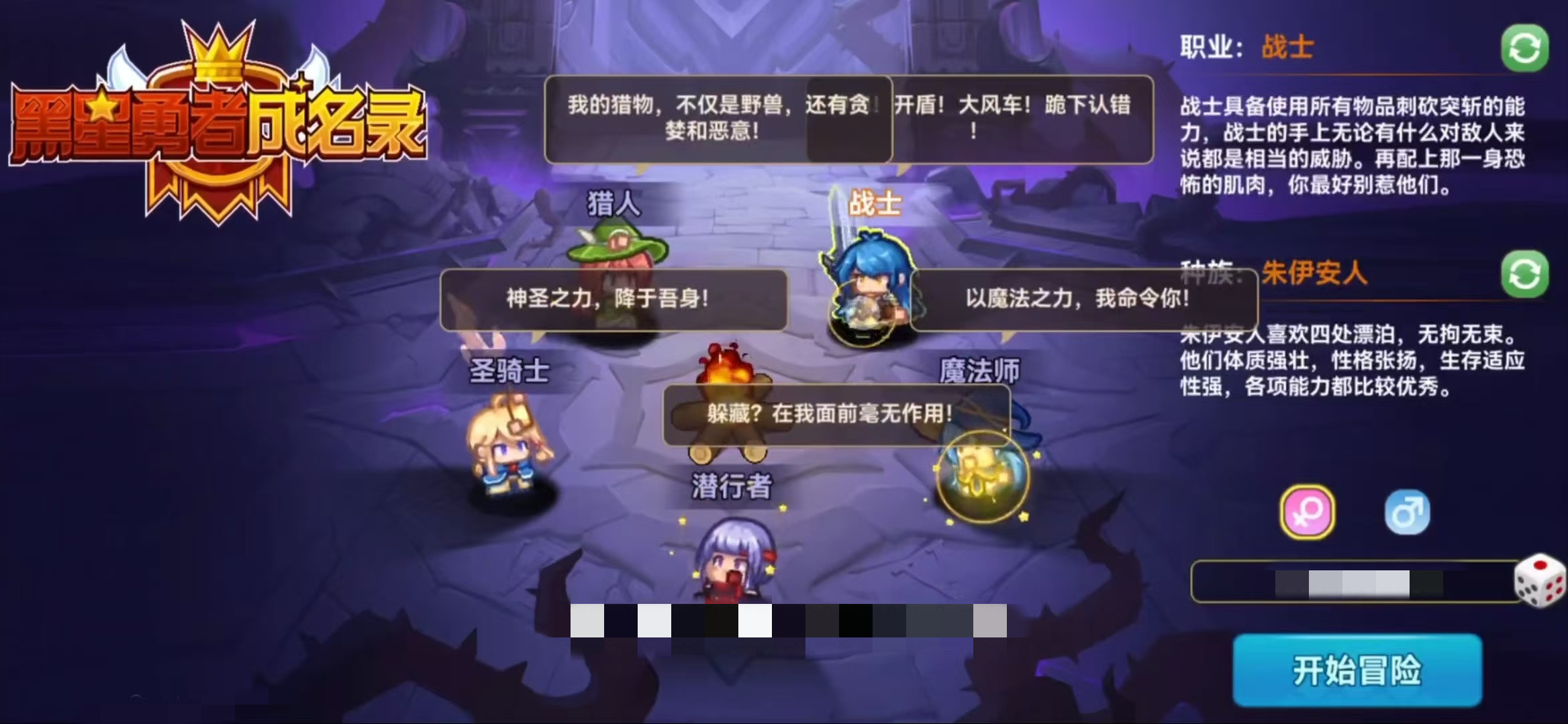 黑星勇者成名录职业选择推荐 黑星勇者成名录职业有哪些