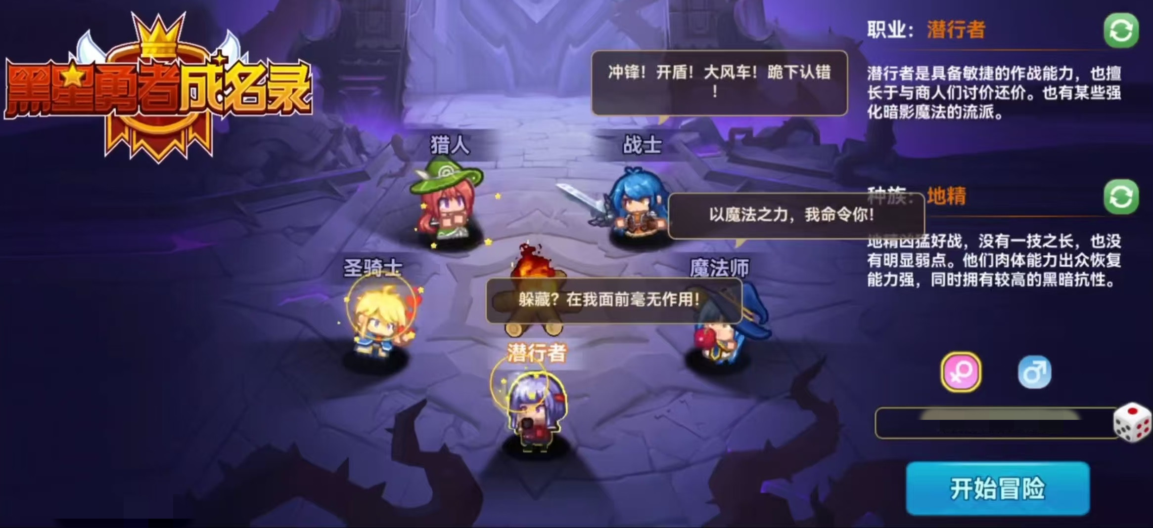 黑星勇者成名录职业选择推荐 黑星勇者成名录职业有哪些