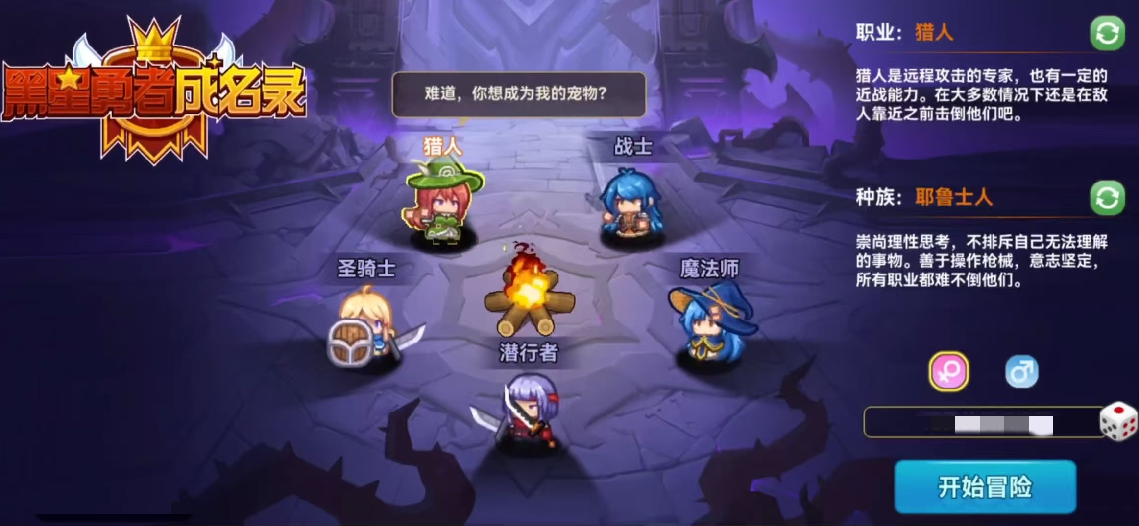 黑星勇者成名录职业选择推荐 黑星勇者成名录职业有哪些