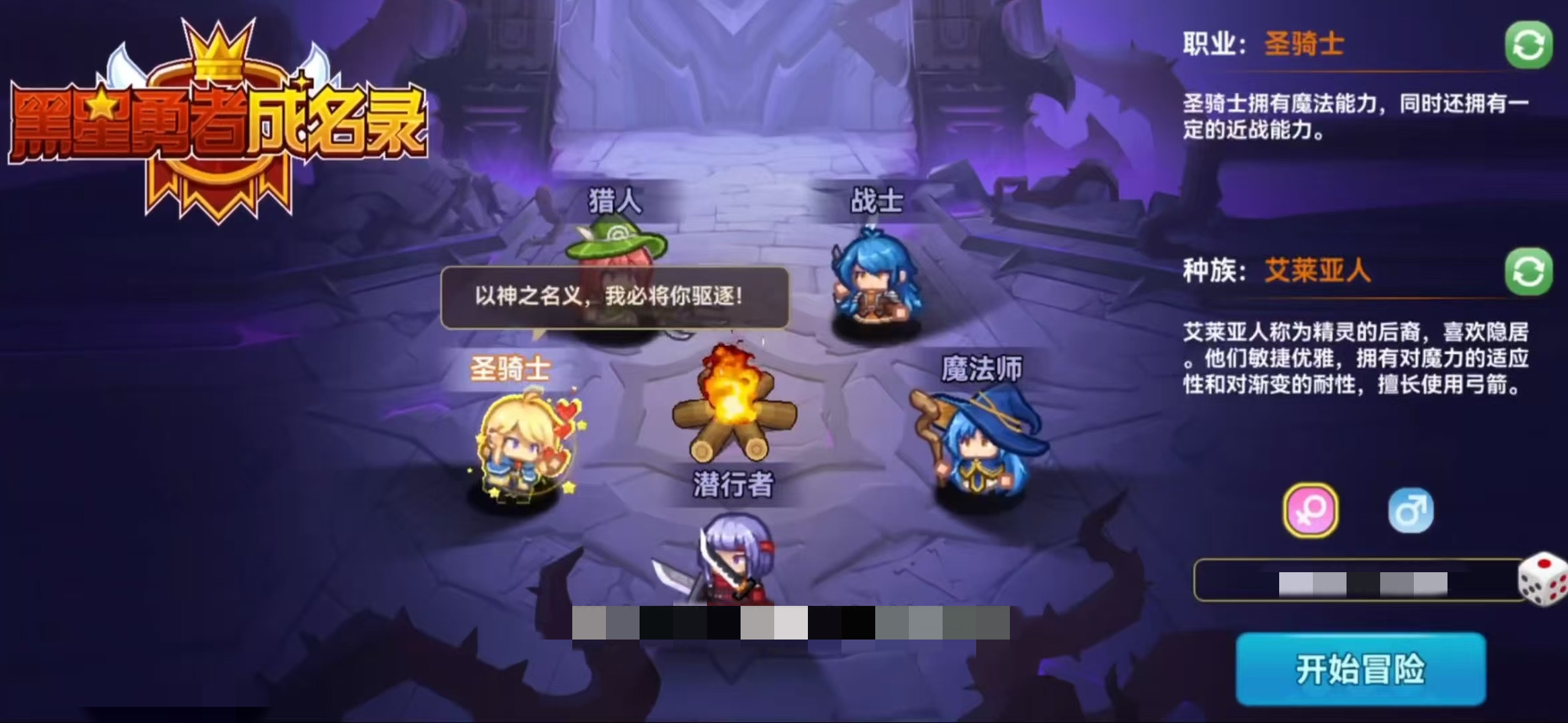 黑星勇者成名录职业选择推荐 黑星勇者成名录职业有哪些