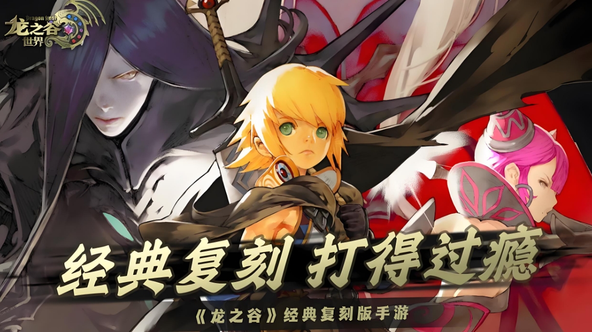 龙之谷世界pvp强度怎么样 龙之谷世界职业强度解析