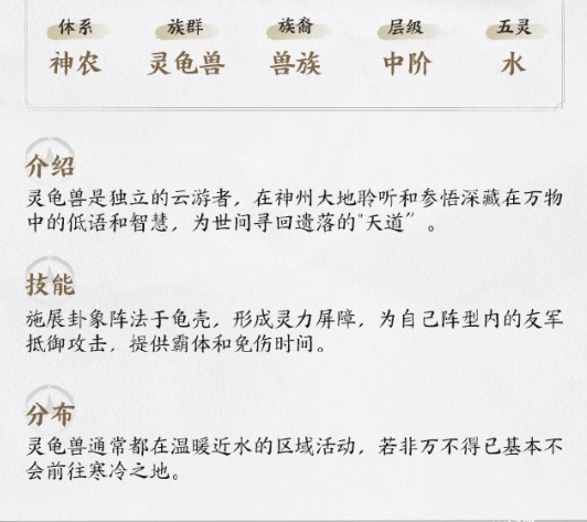 仙剑世界神龟灵兽怎么样 仙剑世界神龟灵兽玩法详解