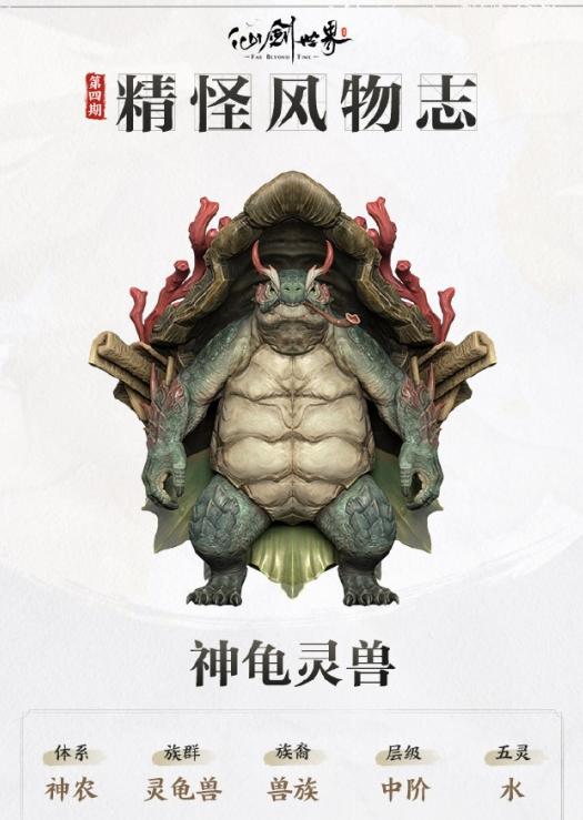 仙剑世界神龟灵兽怎么样 仙剑世界神龟灵兽玩法详解