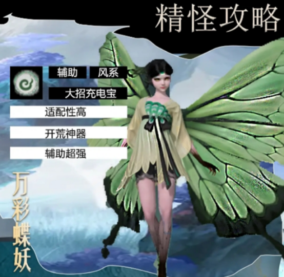 仙剑世界万彩蝶妖如何获得 仙剑世界万彩蝶妖获得技巧