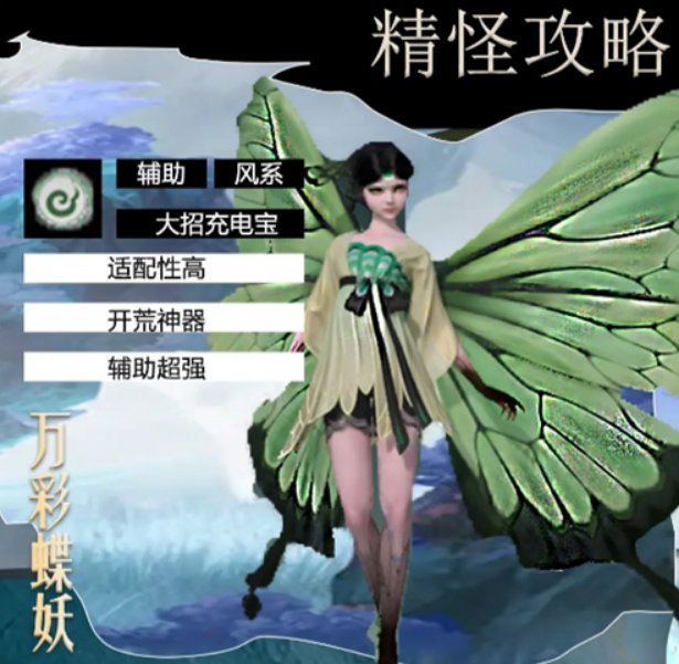 仙剑世界万彩蝶妖如何获得 仙剑世界万彩蝶妖获得技巧