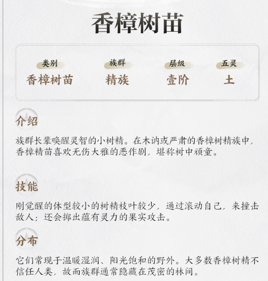 Welche Funktionen haben Zimtbaumsetzlinge in der Welt von Chinese Paladin? Detaillierte Erläuterung der Funktionen von Zimtbaumsetzlingen in der Welt von Chinese Paladin