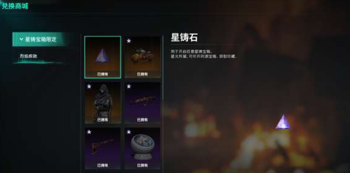 七日世界星铸宝箱怎么获得 七日世界星铸宝箱获取攻略