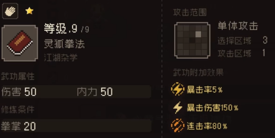 大江湖之苍龙与白鸟拳法攻略 大江湖之苍龙与白鸟拳法怎么玩