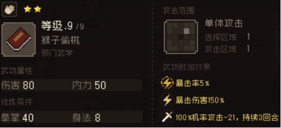 大江湖之苍龙与白鸟拳法攻略 大江湖之苍龙与白鸟拳法怎么玩
