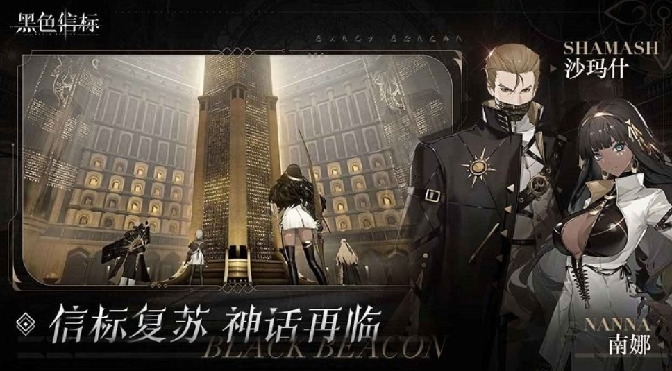 黑色信标剧情分享 黑色信标什么剧情故事