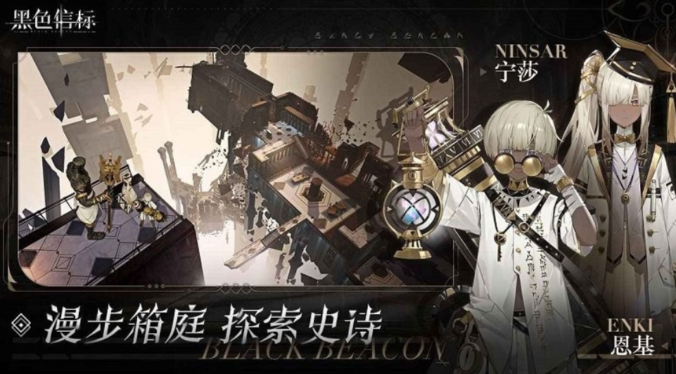 黑色信标剧情分享 黑色信标什么剧情故事
