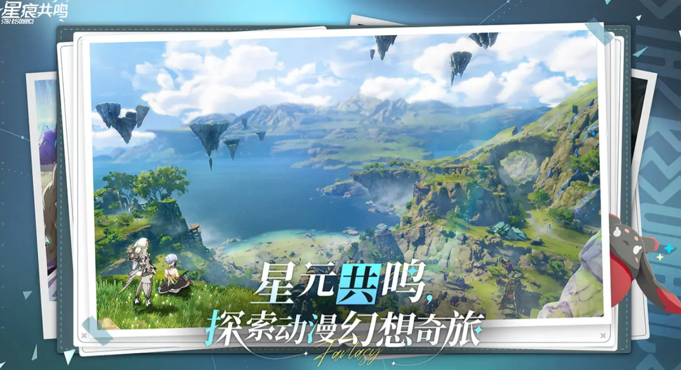 星痕共鸣什么时候公测呢 星痕共鸣公测时间爆料