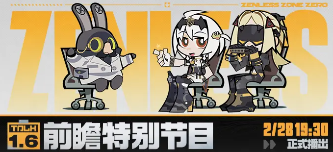 绝区零1.6版本前瞻什么时候 绝区零1.6有哪些新内容​
