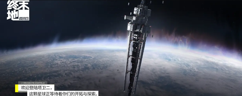 明日方舟终末地的英文名介绍 明日方舟终末地英文名是什么