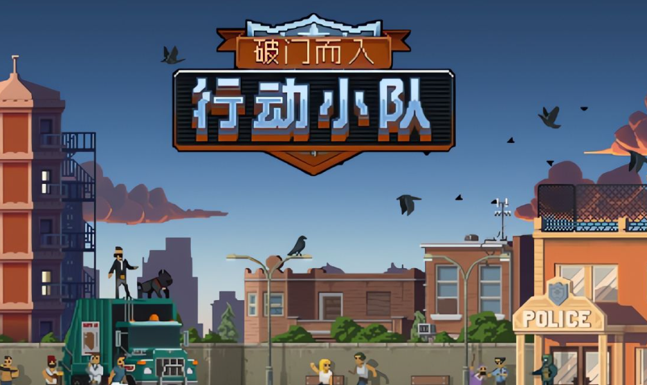 破门而入行动小队测试资格怎么获取 破门而入行动小队测试下载去哪