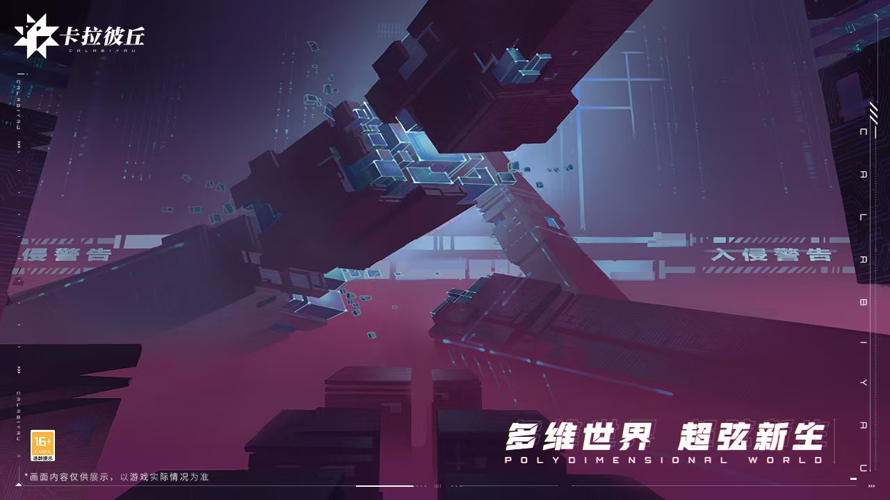 卡拉彼丘体验服好玩吗 卡拉彼丘手游体验服玩法介绍