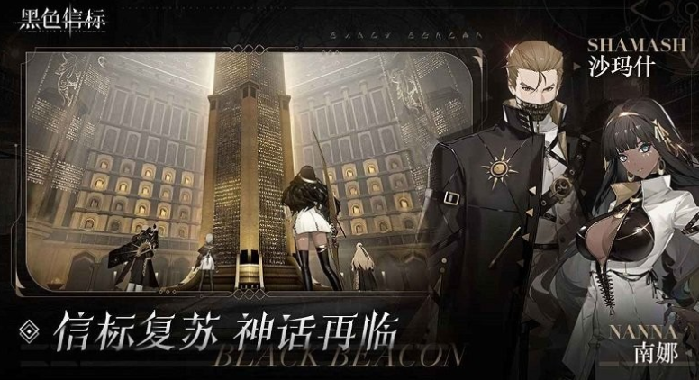 黑色信标什么时候开服 黑色信标开服的时间分享