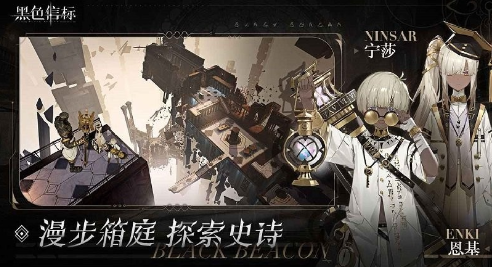 黑色信标什么时候开服 黑色信标开服的时间分享