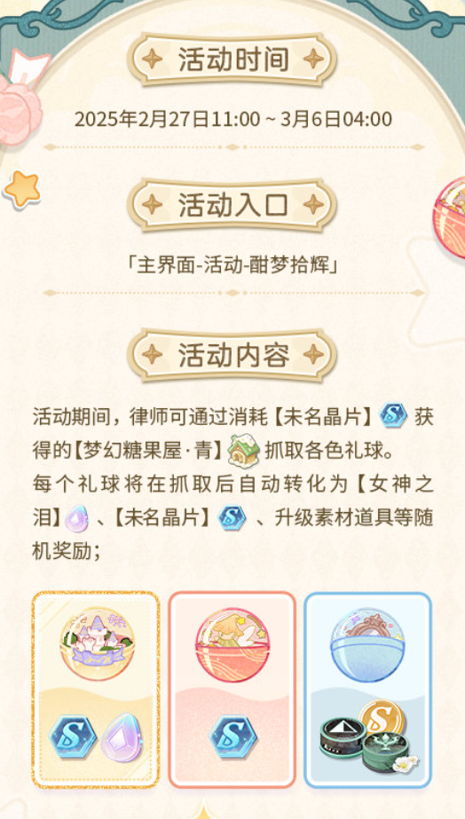 未定事件簿酣梦拾辉怎么玩 未定事件簿酣梦拾辉活动介绍