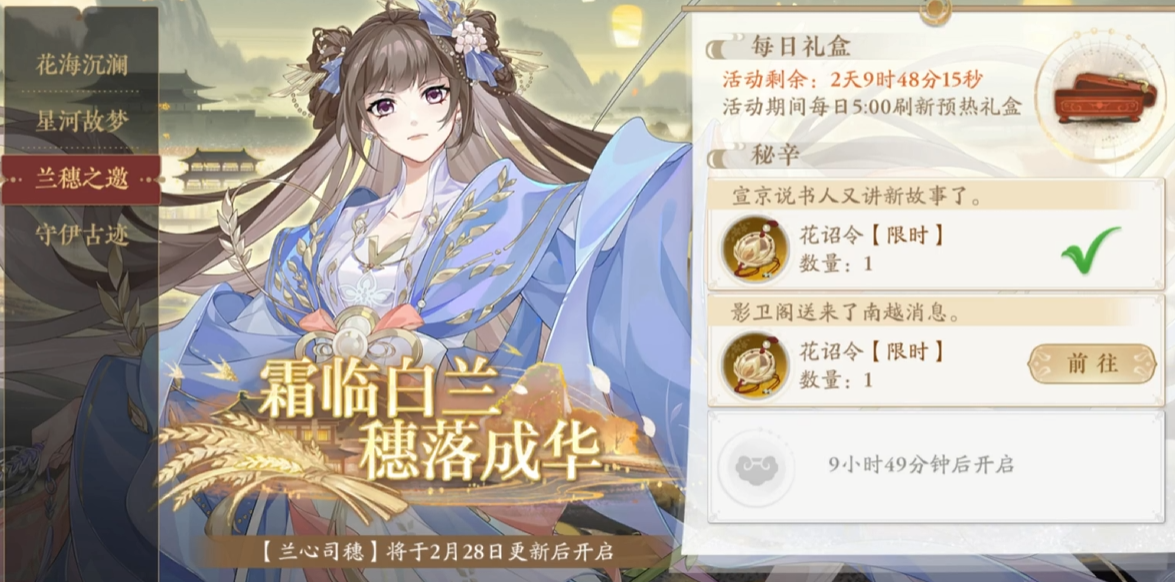 花亦山心之月兰心司穗活动介绍 花亦山心之月兰心司穗活动内容