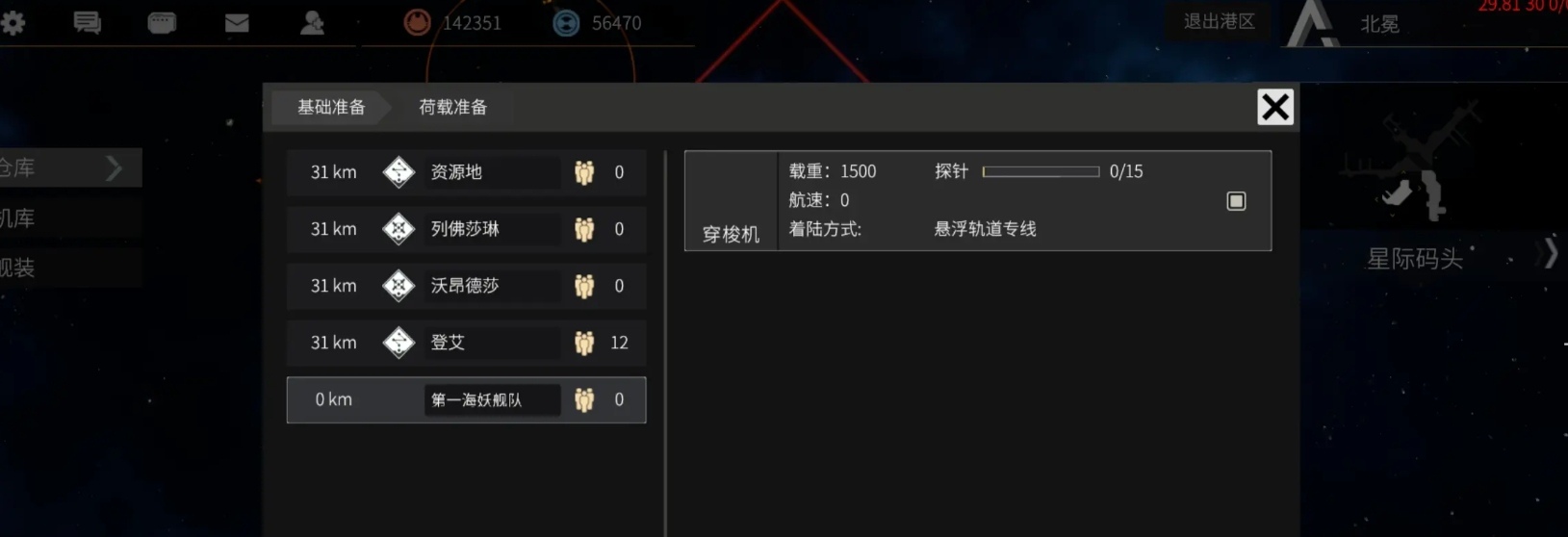 秩序新曙光飞船怎么操作 秩序新曙光飞船攻略