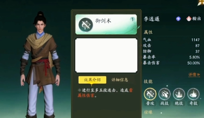 仙剑世界御灵搭配推荐 仙剑世界御灵培养技巧