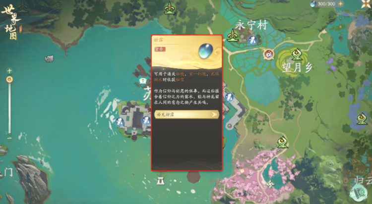 仙剑世界祈露是什么 仙剑世界祈露怎么获取