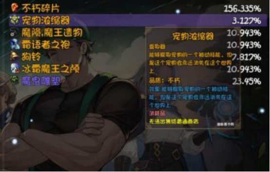 再刷一把2金色传说宠物浓缩器有什么用 金色传说宠物浓缩器攻略