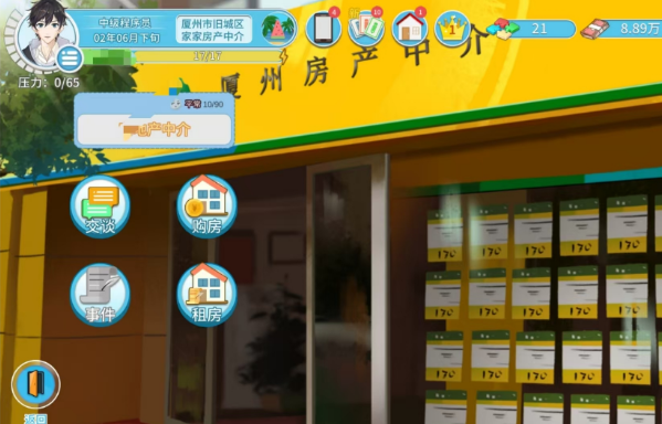 职场浮生记买房流程详解 职场浮生记怎么买房