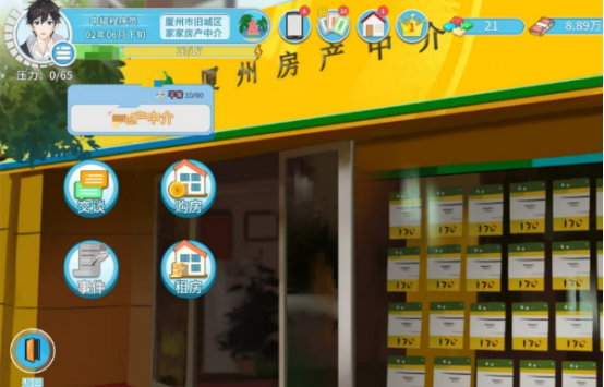 职场浮生记买房流程详解 职场浮生记怎么买房