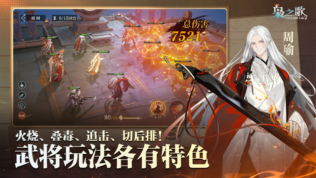 三国志幻想大陆2枭之歌是什么类型游戏 三国志幻想大陆2枭之歌好玩吗