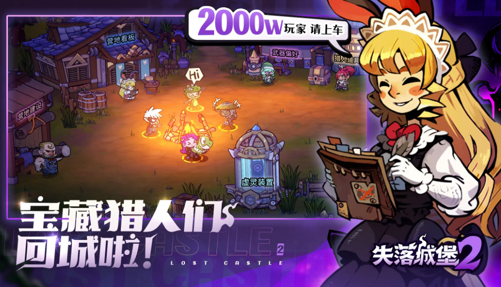 失落城堡2好玩吗 失落城堡2评测介绍