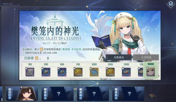Erscheinungszeit des göttlichen Lichts im Käfig in Azur Lane – Einführung zum göttlichen Licht im Käfig in Azur Lane