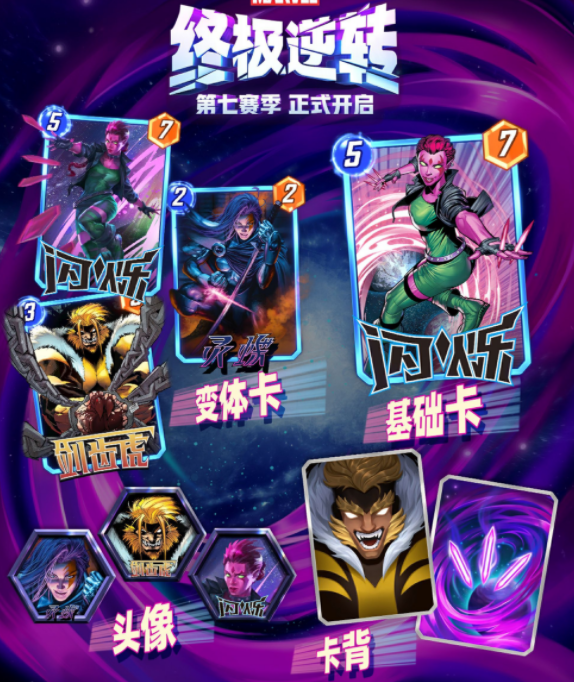 Einführung zum Marvel Ultimate Reversal S7-Saison-Event und Tipps für die Kämpfe in der S7-Saison von Marvel Ultimate Reversal
