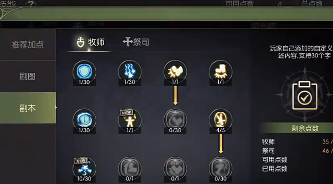 Empfehlungen für die Verteilung von Talentpunkten für den Priester in Dragon Nest World: Wie verteilt man die Punkte am besten für den Priester in Dragon Nest World?