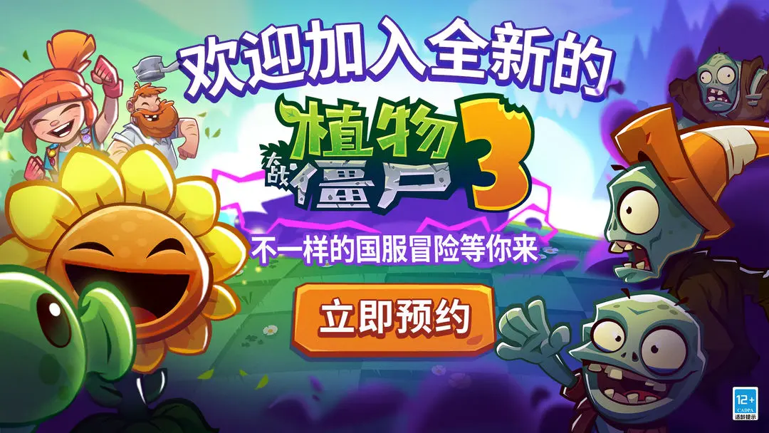 Wie man einen Testzugang zu Plants vs. Zombies 3 erhält Empfehlungen zum Downloaden der Beta-Version von Plants vs. Zombies 3