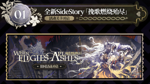 Übersicht über die Arknights-Ereignisse