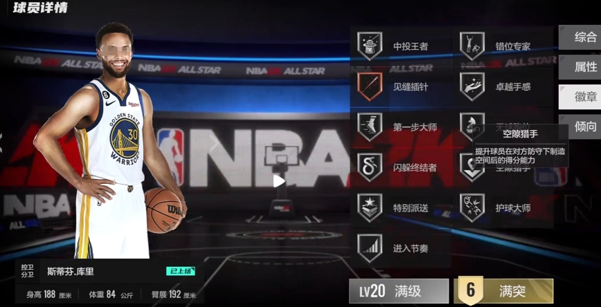 Wie funktioniert das Abzeichen-System in NBA All-Star? Eine Einführung in das Abzeichen-System des NBA All-Star-Mobile-Spiels.