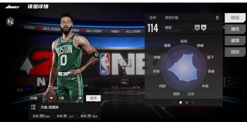 Wie funktioniert das Abzeichen-System in NBA All-Star? Eine Einführung in das Abzeichen-System des NBA All-Star-Mobile-Spiels.