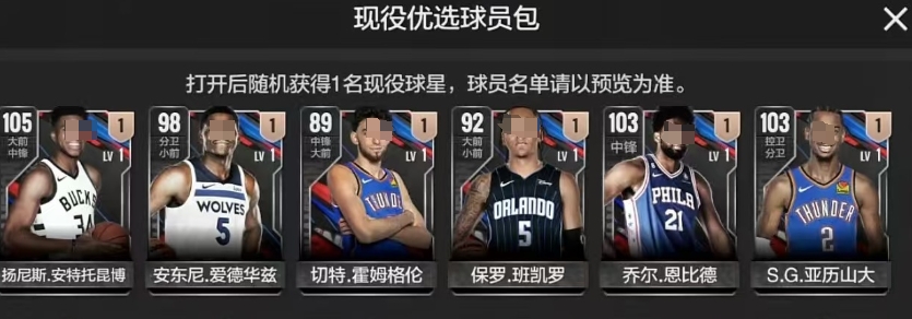 Wie man NBA All-Star Kartenpacks auswählt – Empfehlungen für Kartenpacks im NBA All-Star Handy-Spiel