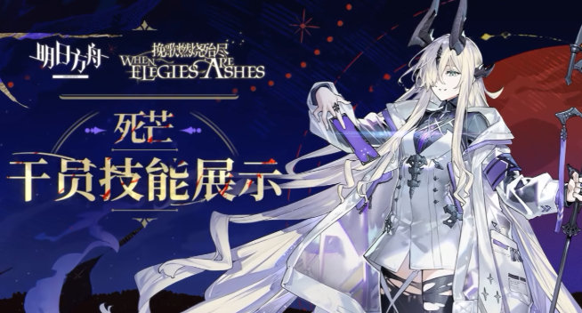 Wie sind die Operators des Todesstrahls in Arknights? Eine Vorstellung der Operators des Todesstrahls in Arknights.