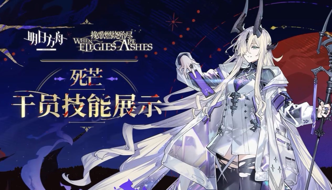 Wie sind die Operators des Todesstrahls in Arknights? Eine Vorstellung der Operators des Todesstrahls in Arknights.