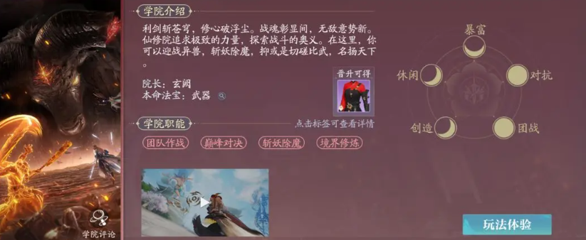 Welche Akademien gibt es im Zhuxian 2 Mobile Spiel? Eine Vorstellung der verschiedenen Akademien in Zhuxian 2 Mobile.