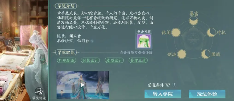 Einführung in die Immortale Federhalle im Spiel Zhuxian 2 Mobile