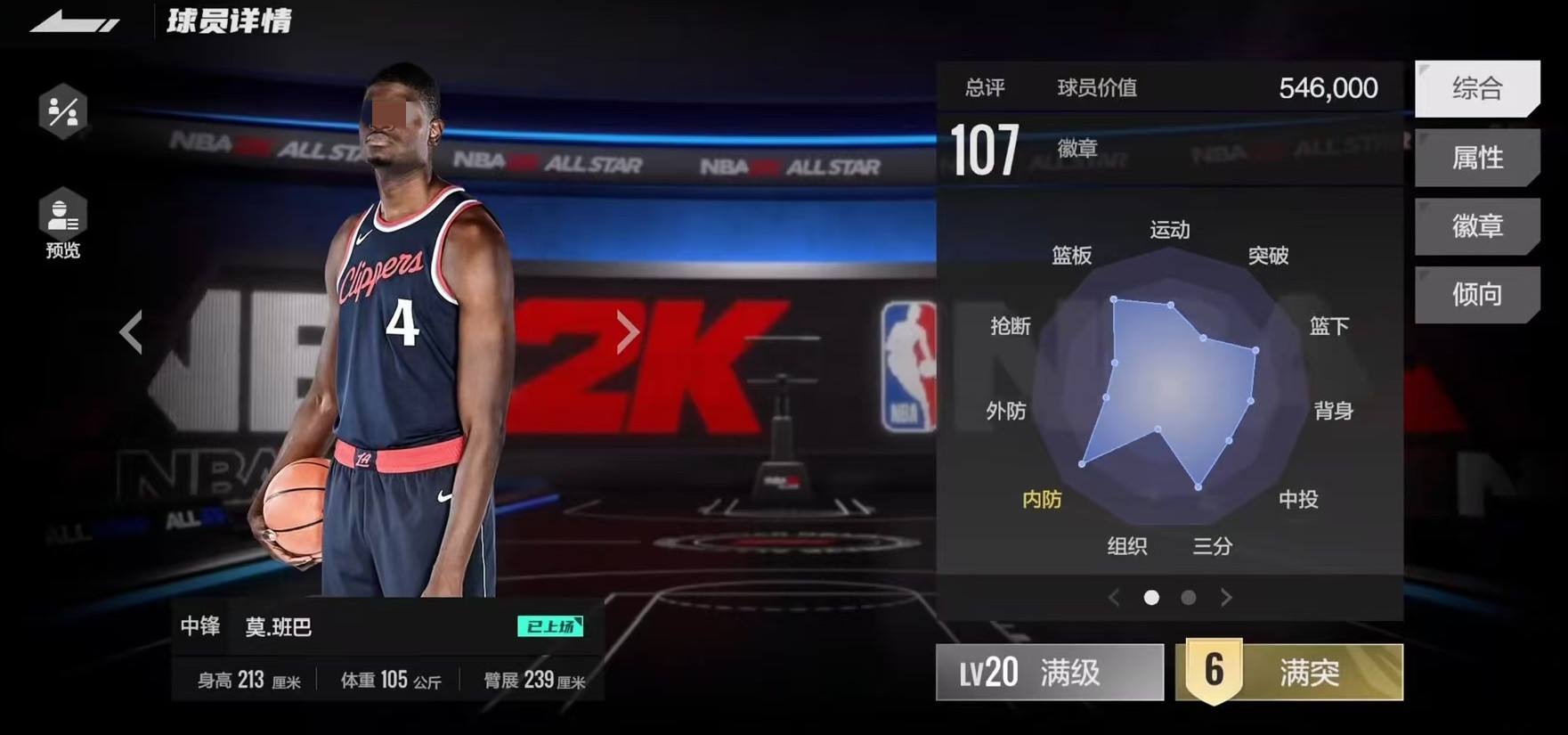 Wie ist NBA All-Star Bamba? Detaillierte Eigenschaften von NBA All-Star Mo Bamba