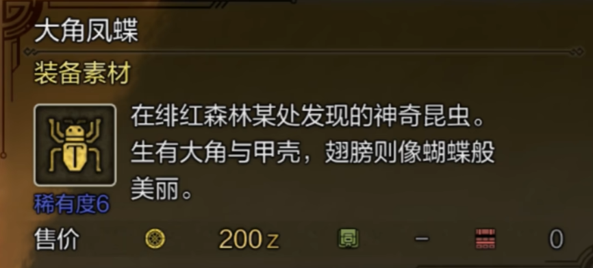 怪物猎人荒野稀有装备有哪些 怪物猎人荒野稀有装备介绍
