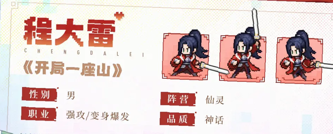 三千幻世程大雷怎么样 三千幻世程大雷什么技能