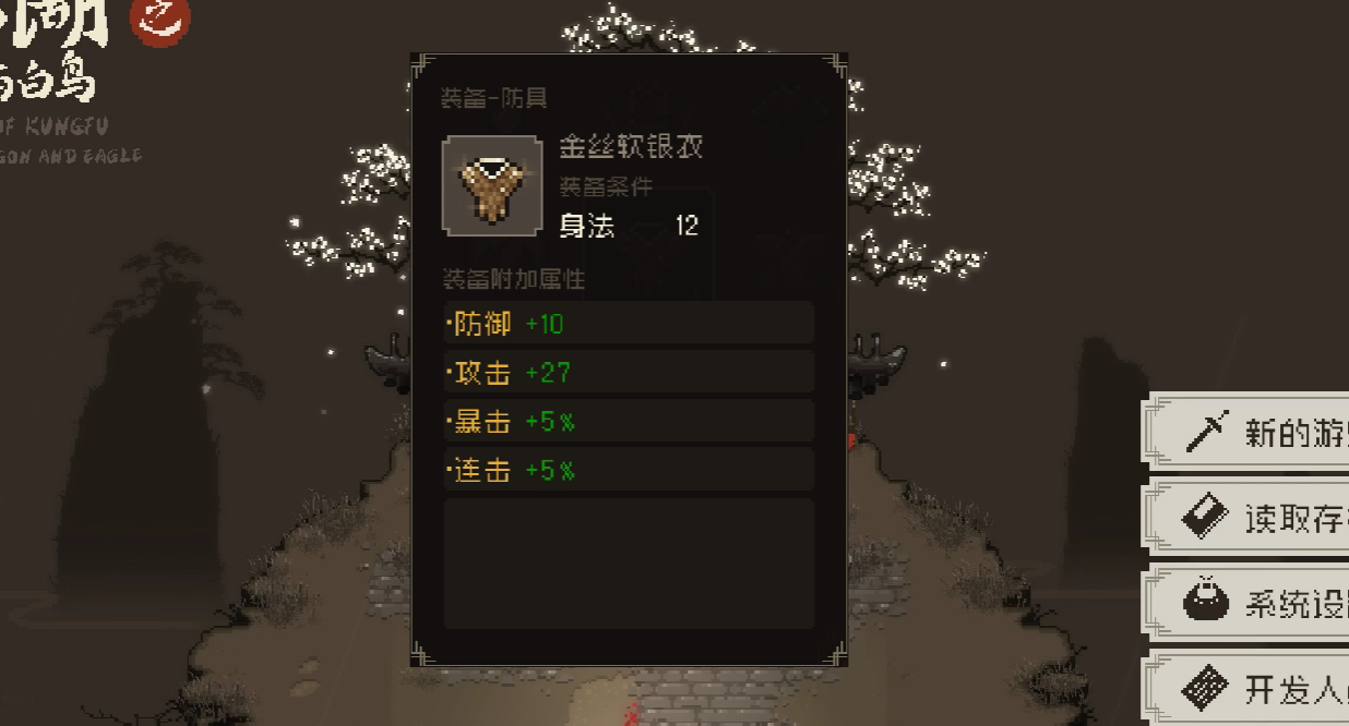 大江湖之苍龙与白鸟装备套装有哪些 大江湖之苍龙与白鸟装备推荐详解